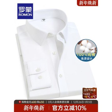 【純棉免燙】羅蒙長袖易打理襯衫男2026春季職業工裝上衣休閑襯衣