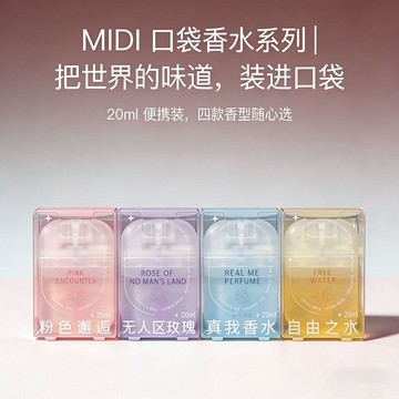 夯貨💯MIDI口袋香水女士淡香水自由真我花香調持久留香便攜式香氛噴霧
