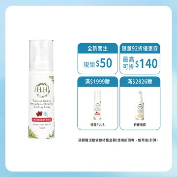HH 私密經期抗菌舒緩噴霧PLUS(30ml) 私密保養 涼感設計 經期必備 倒噴設計 改善異味 私密保濕 自然精油