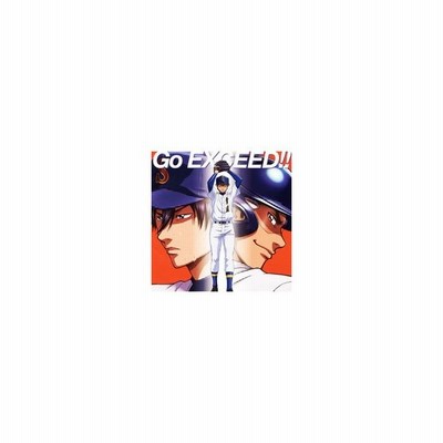 ダイヤのａ オープニングテーマ ｇｏ ｅｘｃｅｅｄ ｔｏｍ ｈ ｃｋ ｆｅａｔｕｒｉｎｇ 大石昌良 通販 Lineポイント最大get Lineショッピング