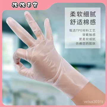 一次性手套tpe透明彈力美髮防水食品級美容足浴烘焙彈性加厚