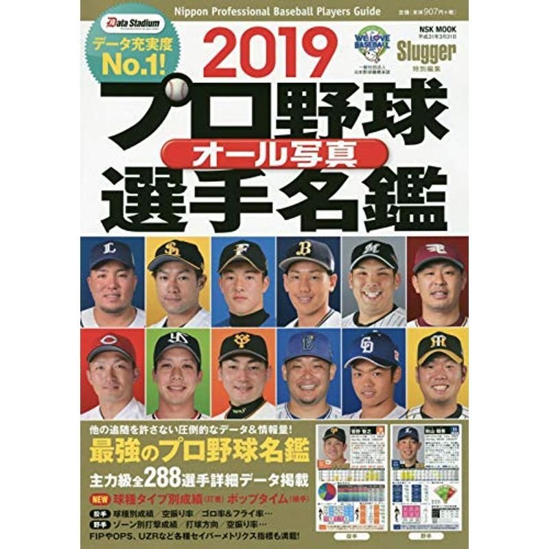 プロ野球オール写真選手名鑑