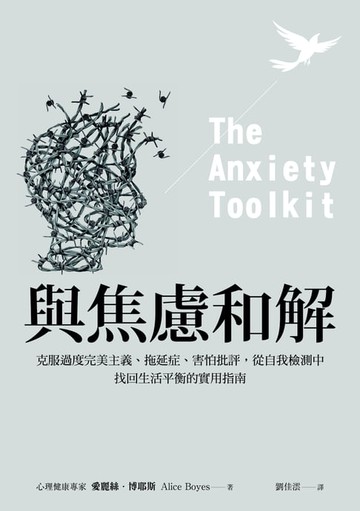 【電子書】與焦慮和解：克服過度完美主義、拖延症、害怕批評，從自我檢測中