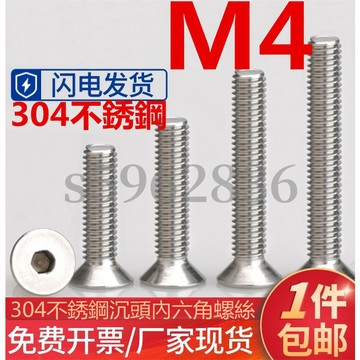 台灣發貨✅（M4）304不鏽鋼沉頭內六角螺絲加長平頭螺釘平杯六角螺栓