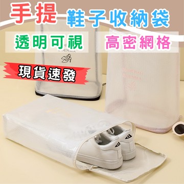 【現貨速發】鞋袋 鞋子收納袋 鞋包 鞋包鞋袋 旅行鞋袋