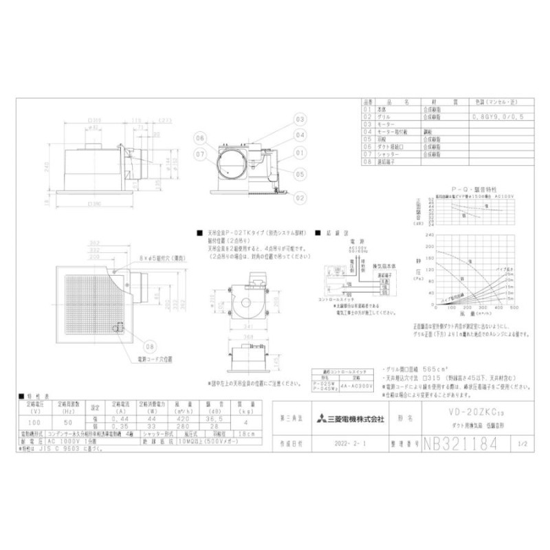 MITSUBISHI/三菱電機 VD-23ZV6 換気扇・ロスナイ [本体]ダクト用換気扇