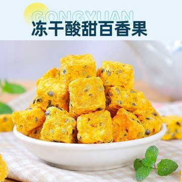夏日特調】越南進口凍乾百香果｜FD宇航技術 酸甜果乾｜冷泡水果茶 冰釀調酒聖品｜追劇辦公 酥脆零嘴｜獨立小包 100粒