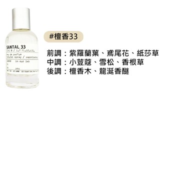 【LE LABO】 淡香精 50ml