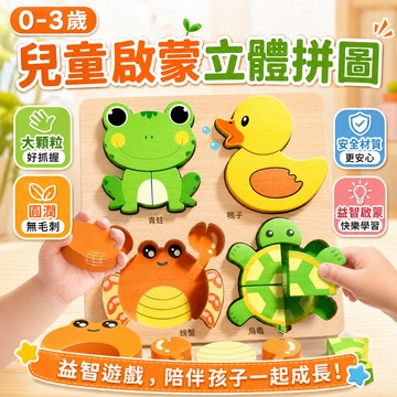 免運可刷卡COD✈️3D立體動物拼圖 木製無毛刺 木質拼圖 兒童啟蒙拼圖 木製拼圖 寶寶拼圖 動物拼圖 幼兒拼圖蒙氏早教