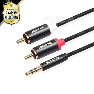 附發票 鋁合金殻 3.5mm 轉 2RCA 手機連接低音炮AUX音頻線 一對二 音源線 3.5轉RCA【HY63】