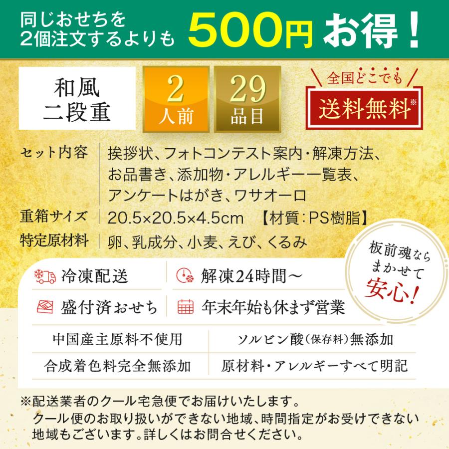 おせち 2024  予約  お節 料理「板前魂の望 2個セット」 和風 二段重 29品 2人前×2個 御節 送料無料 和風 グルメ 2023 おせち料理