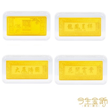 今生金飾 1公克金塊系列 任選一