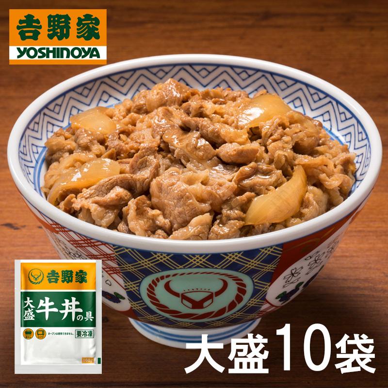 大盛牛丼の具　ID:H0050185　お取り寄せグルメ　メーカー直送品　HIS　おうちごはん　160g×10袋セット　送料無料】吉野家　LINEショッピング