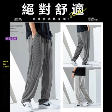 紫色星球 長褲 休閒長褲 冰絲褲 涼感褲 大直筒 韓版時尚垂墜感【K421】直筒褲 棉褲 涼感 大尺碼長褲 M-5XL