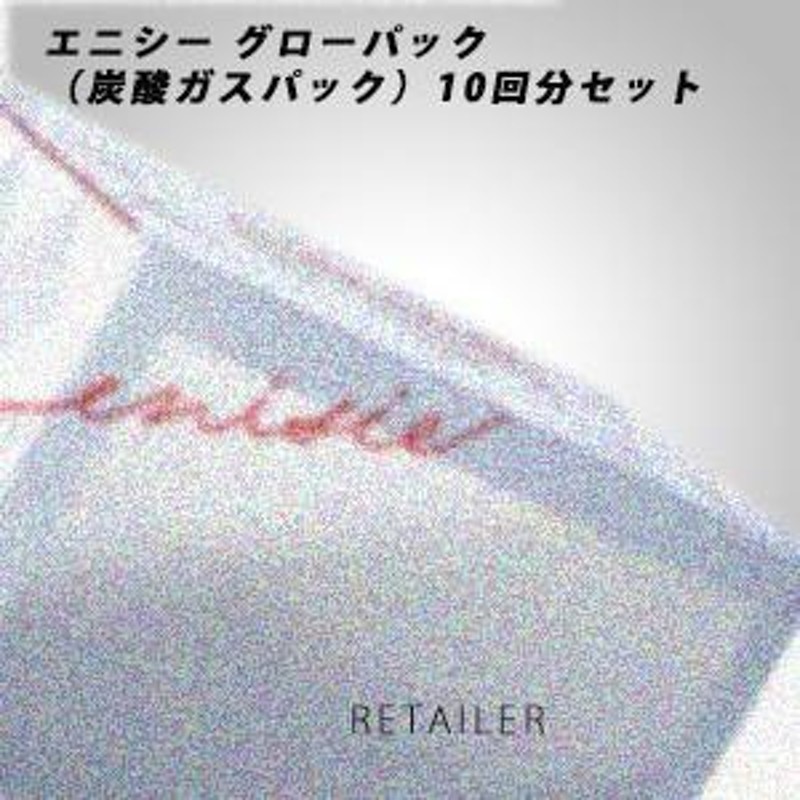 ♪リズム株式会社 エニシー グローパック（炭酸ガスパック）10回分セット ＜フェイスパック＞＜炭酸ガスパック＞ | LINEショッピング