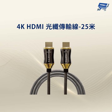 昌運監視器 4K HDMI 光纖傳輸線-25米