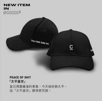 太平盛世 Cap