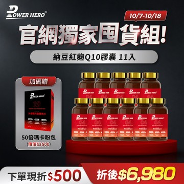 納豆紅麴Q10膠囊（60顆）【11盒】