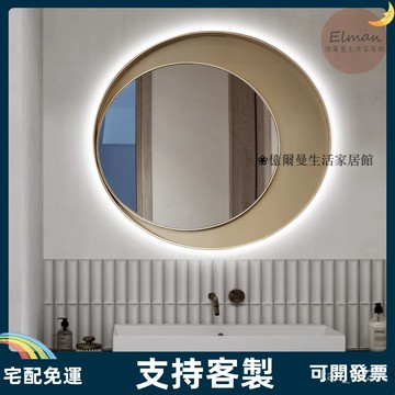 支持客製/鏡 鏡子 浴鏡 智能鏡 浴室鏡 化妝鏡 梳妝鏡 北歐圓形浴室鏡 帶燈防霧鏡 壁掛衛生間鏡 掛墻衛浴鏡