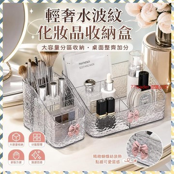 質量無憂❗❗❗口紅化妝品收納盒護膚品輕奢水波紋亞克力化妝刷雜物大容量置物架 W0QE