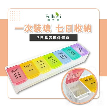 免運費 收納盒 收納 藥物存放 藥盒 一周藥盒 藥物裝填 7日藥盒 分裝藥盒 飾品收納 藥品收納 藥物收納收納盒 隨身藥盒 桌型上收納 藥物存放 藥盒 7格彩虹保健盒【護立康】