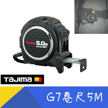 G7白剛厚雙面包膠卷尺5M×25mm 公分/台尺/公分附迴旋安全扣+磁爪/台尺附安全扣+磁爪【日本Tajima】