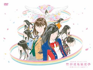 AKB48 53rdシングル 世界選抜総選挙 ~世界のセンターは誰だ?~(DVD4枚組)