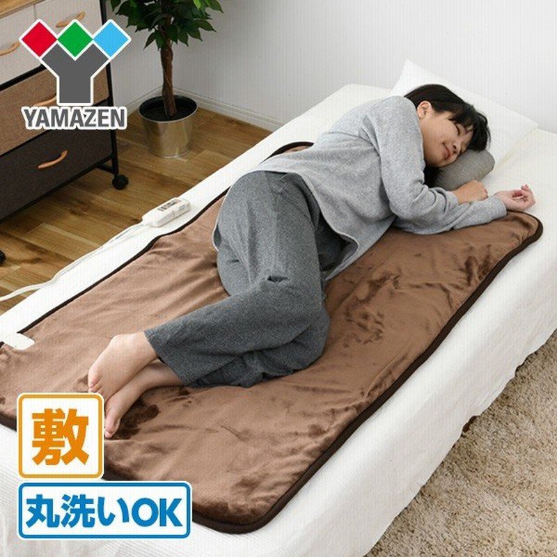 未使用品 YAMAZEN 山善 電気かけしき毛布 電気敷毛布 ecousarecycling.com