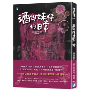 酒與妹仔的日常