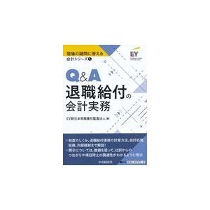 Q A退職給付の会計実務