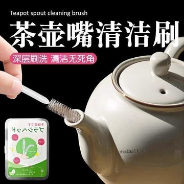 有貨在臺🚀七天鑒賞 🚀茶壺嘴清潔刷茶壺嘴管道內壁清潔清洗刷吸管小孔縫隙家用廚房清洗