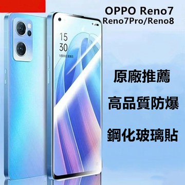 OPPO A57 A77 A74 5G Reno 5 6 7 5z 6z 7z 8z 7 8 pro 抗藍光玻璃保護貼