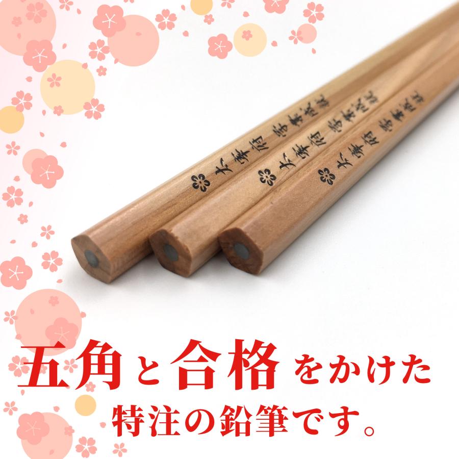 合格鉛筆 合格祈願 グッズ 梅封筒 太宰府参宮 五角鉛筆 入り 合格 応援グッズ えんぴつ 文房具