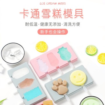 雪糕模具家用凍做冰棍冰棒冰淇淋冰糕的自制兒童可愛硅膠制作卡通