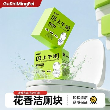臺灣8H出🌈潔厠寶馬桶清潔劑花香潔厠快增強去汙去味清香家用去異味無品牌