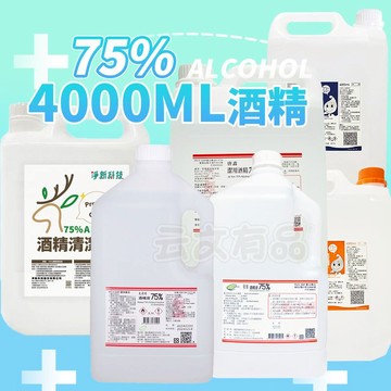 醫強 克司博 唐鑫 75％酒精 酒精清潔液酒精 500ML 防疫 消毒 抗菌 75% Alcohol 家庭號4000ML