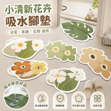 桃園出貨✨小清新花卉衛生間吸水腳墊 浴室耐髒耐磨地墊 客廳玄關裝飾門墊 居家柔軟踏墊