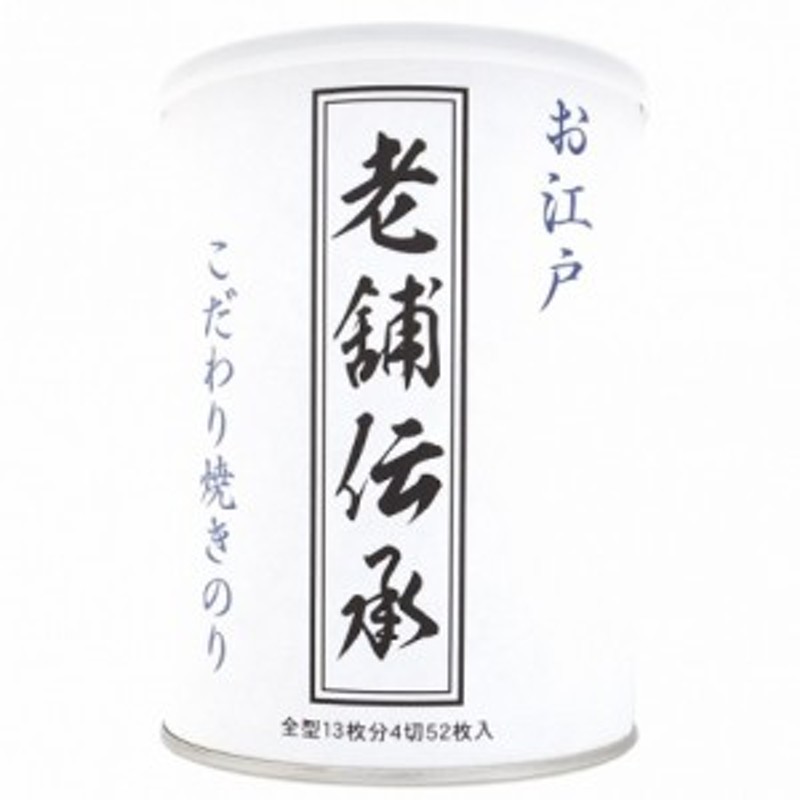 こだわり焼きのり　全形12枚分（4切50枚）　缶入り　守半海苔　海苔　『　手土産　お中元　お歳暮　老舗伝承　』　焼のり　】　【　高級海苔　ギフト　LINEショッピング