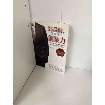 【雷根360免運】【送贈品】35歲前，一定要有的創業力 #九成新【P-A1975】