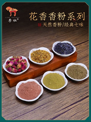李杜花香香粉老山檀香沉香粉熏香香篆隔火空薰臥室客廳DIY香薰