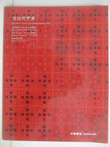 【書寶二手書T1／收藏_AUW】中貿聖佳_現當代藝術_2022/7/24