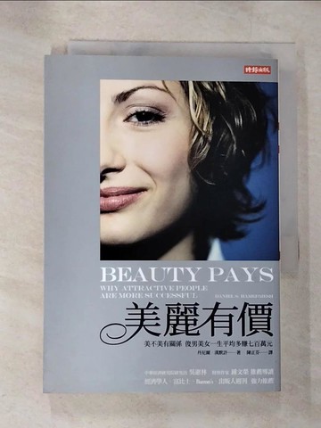 【書寶二手書T3／財經企管_TP5】美麗有價_丹尼爾．漢默許