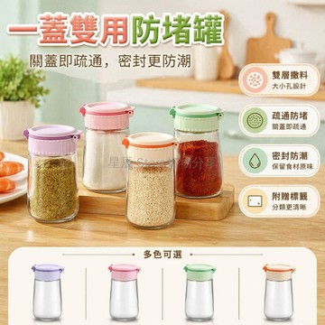 台灣出貨✨ 廚房玻璃撒料瓶 密封防潮鹽罐 調味料收納盒 圓瓶錐瓶玻璃罐 家用佐料瓶 調料儲存罐 隨機顏色