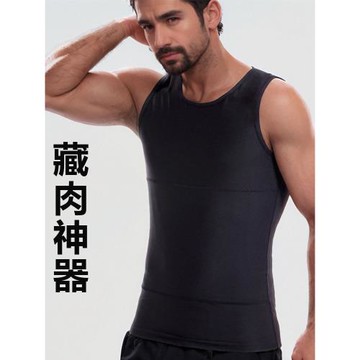 藏肉神器3代胖子塑身衣大肚腩收腹雌化胸束胸緊身背心透氣打底衫