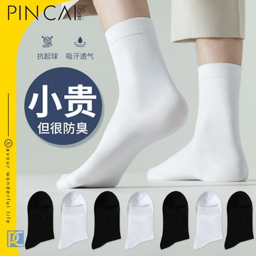 白色襪子男中筒純棉夏款男士長筒薄款防臭吸汗黑色長襪運動短襪