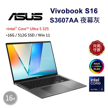 (升級第3年保固)ASUS Vivobook S16 S3607AA-0052G325 夜幕灰(Ultra 5 325/16G/512G/WUXGA/OLED/16)