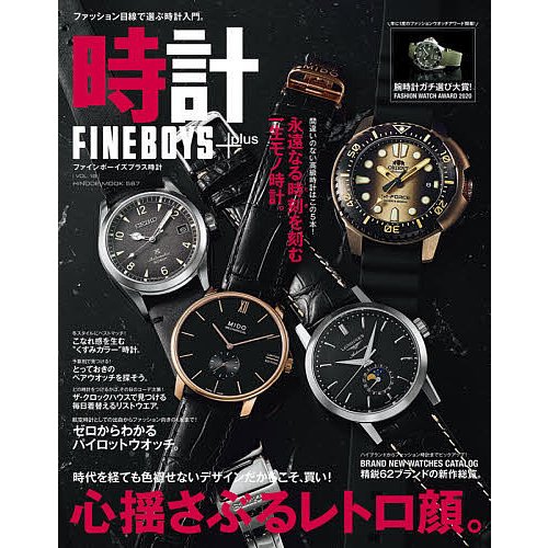 FINEBOYS plus時計 VOL.19