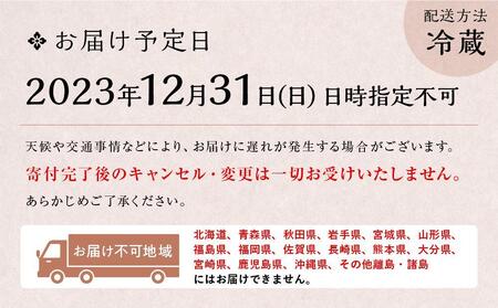 生おせち二段重　3人～4人前