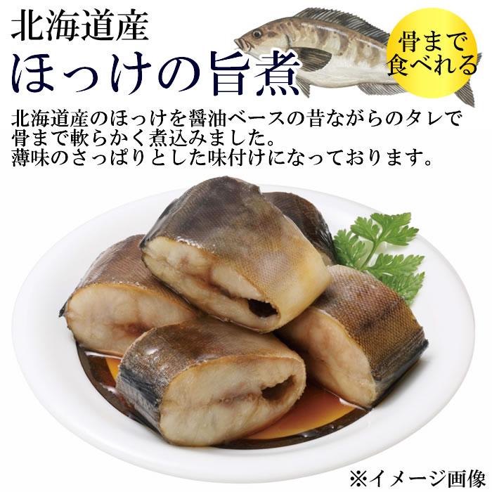 北海道産 さんまの旨煮＆ほっけの旨煮＆いわしの旨煮＆さばの旨煮 骨まで食べれる煮魚 4種類 各1袋 詰め合わせセット 兼由