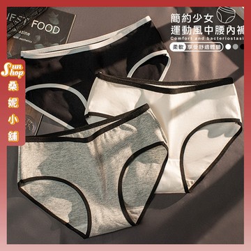 🌞隔日到貨🌞簡約少女運動風中腰內褲 女生三角褲 性感內褲 運動內褲 透氣內褲 中腰內褲 女生內褲 棉內褲 學生內